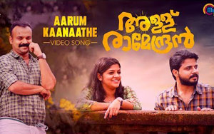 Aarum Kaanaathe Song - Allu Ramendran