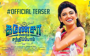 Teaser of Tamil Movie Ganesha Meendum Santhipom