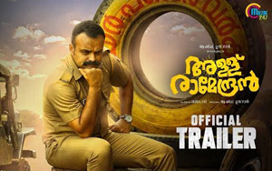 Trailer of Malayalam Movie Allu Ramendran