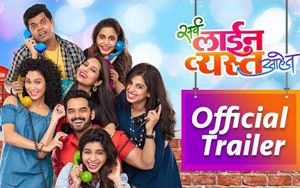 Trailer of Marathi Movie Sarva Line Vyasta Aahe