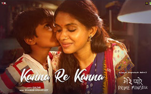 Witness the beautiful relationship between Mother & Son with Kanna Re Kanna from the movie Mere Pyare Prime Minister<br>
Singer: Rekha Bhardwaj<br>
Composed by Shankar Ehsaan Loy<br>
Lyrics: Gulzar<br>
Cast : Anjali Patil, Om Kanojiya and Niteesh Wadhwa<br>
Directed by: Rakeysh Omprakash Mehra