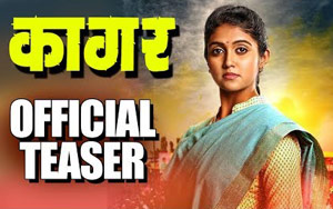 Trailer of Marathi Movie Kaagar ft. Rinku Rajguru