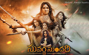 Trailer of Telugu Movie Suvarna Sundari ft. Jayaprada