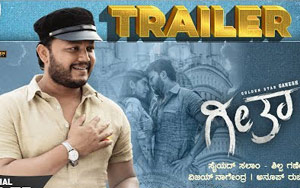 Theatrical Trailer of Kannada Movie Geetha