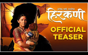 Teaser of Marathi Movie HIRKANI