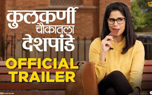 Trailer of Marathi Movie Kulkarni Chaukatla Deshpande