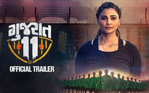 Trailer of Gujarati Movie Gujarat 11 ft. Daisy Shah