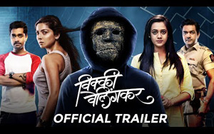 Trailer of Marathi Movie Vicky Velingkar