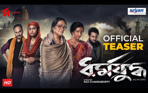 Teaser of Bengali Movie Dharmajuddha