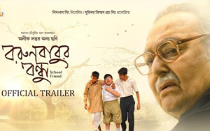 Trailer of Bengali Movie Borunbabur Bondhu