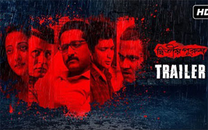 Trailer of Bengali Movie Dwitiyo Purush