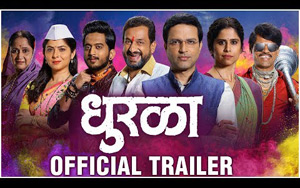 Trailer of Marathi Movie DHURALA