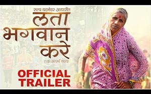 Trailer of Marathi Movie Lata Bhagwan Kare