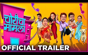 Trailer of Marathi Movie Choricha Mamla