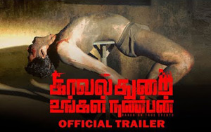 Trailer of Tamil Movie Kavalthurai Ungal Nanban