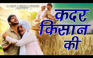 Haryanvi Song Kadar Kisan Ki By Mukesh Fauji