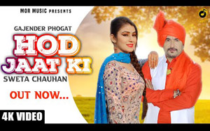 Haryanvi Song Hod Jaat Ki By Gajender Phogat, AK Jatti ft. Sweta Chauhan