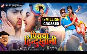 Trailer of Bhojpuri Movie Piyawa Hindustani