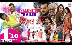 Trailer of Bhojpuri Movie - BaapJi