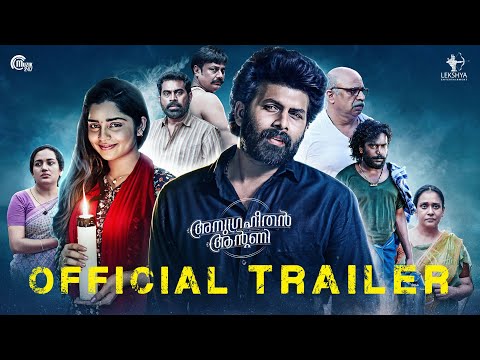 Trailer of Malayalam Movie Anugraheethan Antony