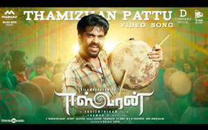 Tamil Song Thamizhan Pattu - Eeswaran