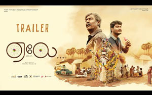 Trailer of Tamil Movie AELAY