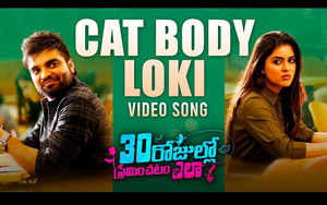 Telugu Song Cat Body Loki - 30 Rojullo Preminchadam Ela&#8203;