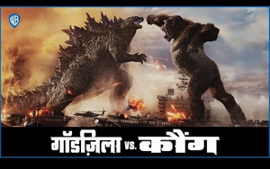 Godzilla vs Kong - Super Attack - Hindi