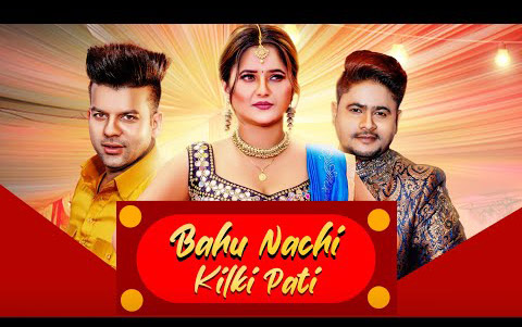 Haryanvi Song Bahu Nachi Kilki Pati  By UK Haryanvi ft. Anjali Raghav, Kuldeep Rathee