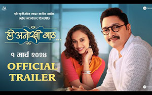 Trailer of Marathi Movie Hi Anokhi Gaath