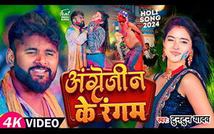 Bhojpuri Song Angrejin Ke Rangam By  Tuntun Yadav