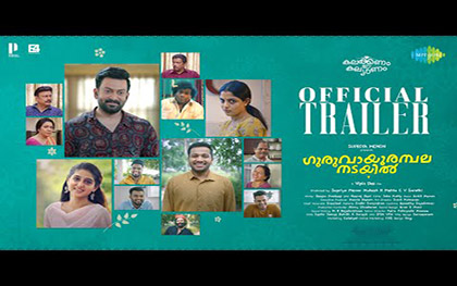 Guruvayoorambala Nadayil Trailer - Malayalam Movie