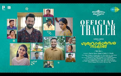 Guruvayoorambala Nadayil Trailer - Malayalam Movie