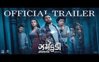 Jhamkudi Trailer - Gujarati Movie