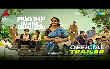 Swakaryam Sambhavabahulam Trailer - Malayalam Movie