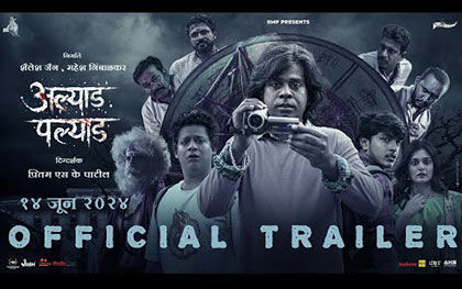 Alyad Palyad Trailer - Marathi Movie