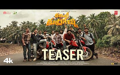 Committee Kurrollu Teaser - Telugu Movie