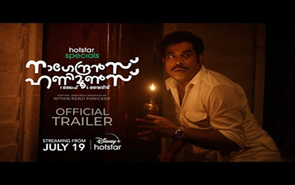 Nagendran's Honeymoons Trailer - DisneyPlus Hotstar