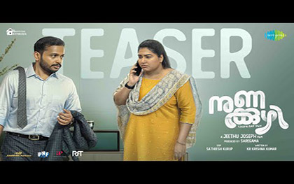 Nunakkuzhi Teaser - Malayalam Movie