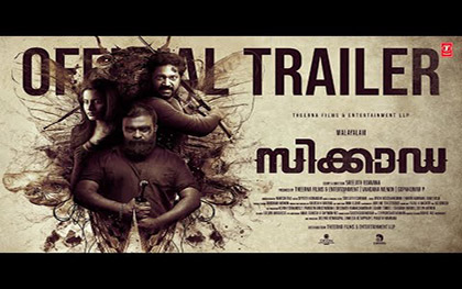 CICADA Trailer - Malayalam Movie