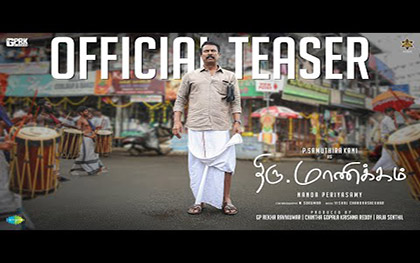 Thiru.Manickam Teaser - Tamil Movie