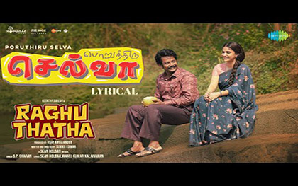 Tamil Song Poruthhiru Selva Lyrical - Raghu Thatha