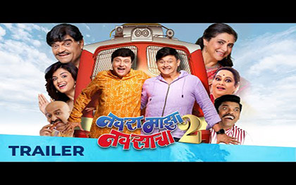 Navra Maza Navsacha 2 Trailer - Marathi Movie