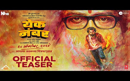 Yek Number Teaser - Marathi Movie