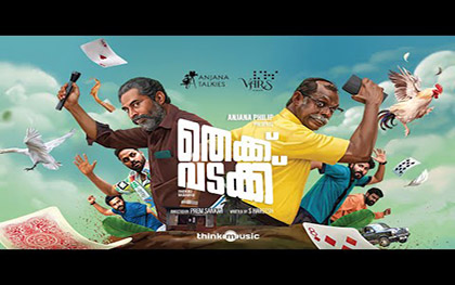 Thekku Vadakku Trailer - Malayalam Movie