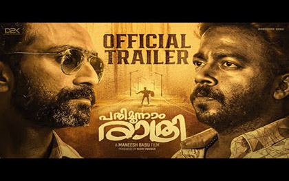 Pathimoonnam Rathri Trailer - Malayalam Movie