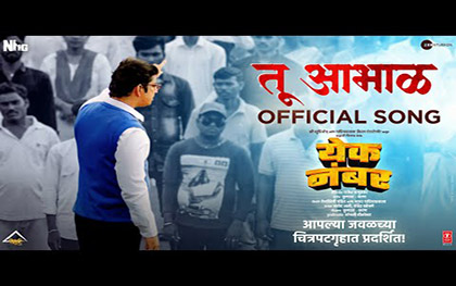 Marathi Song Tu Abhaal  - Yek Number - Marathi Movie