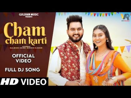 Haryanvi Song Cham Cham Karti (Official Video) By Gulshan Music, Komal Chaudhary Ft. Shivani Kumari