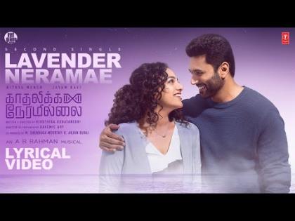 Lavender Neramae Lyrical Song - Kadhalikka Neramillai - Jayam Ravi, Nithya Menen