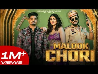 Haryanvi Song Malook Chori (Official Video) Manish Rawal, Anjali 99 Ft. Kamal Digiya, Sweta Chauhan